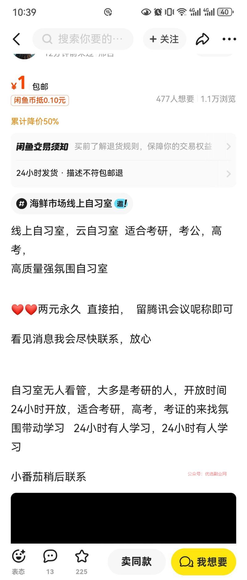 咸鱼上云自习室，考研考…#情报-搞钱情报论坛-网创交流-优选副业网